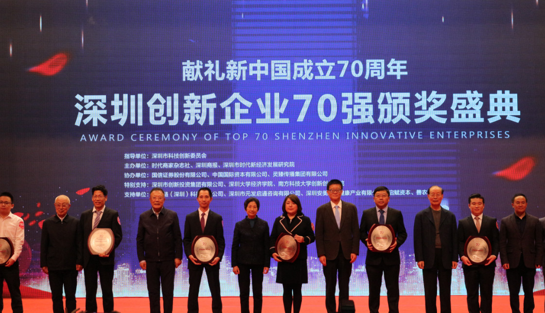 BG视讯 位列41位 荣获2019“深圳创新企业70强”