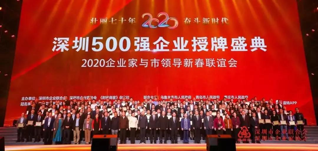 BG视讯精机获“2019深圳500强”企业