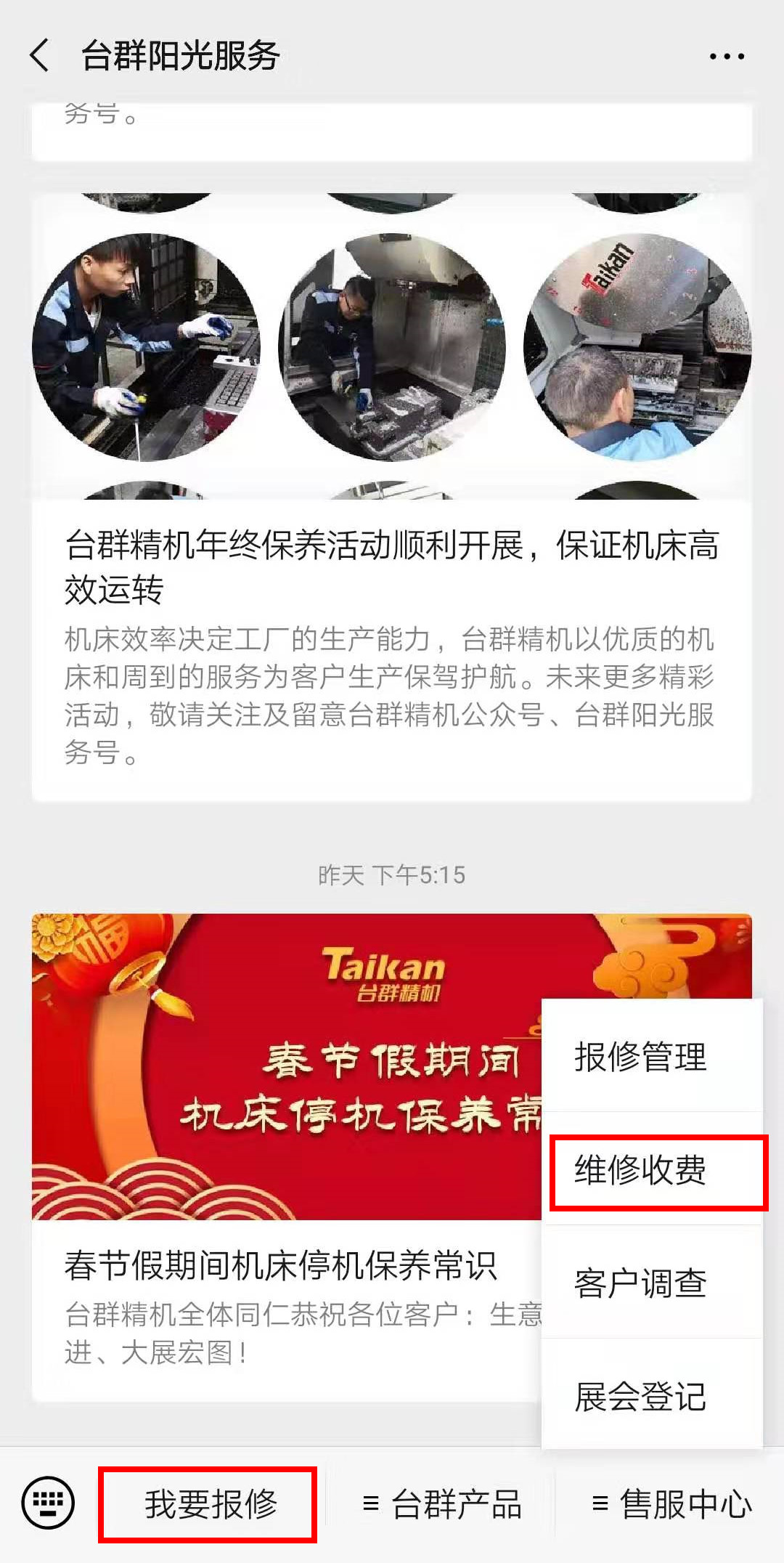 BG视讯精机微信报建平台