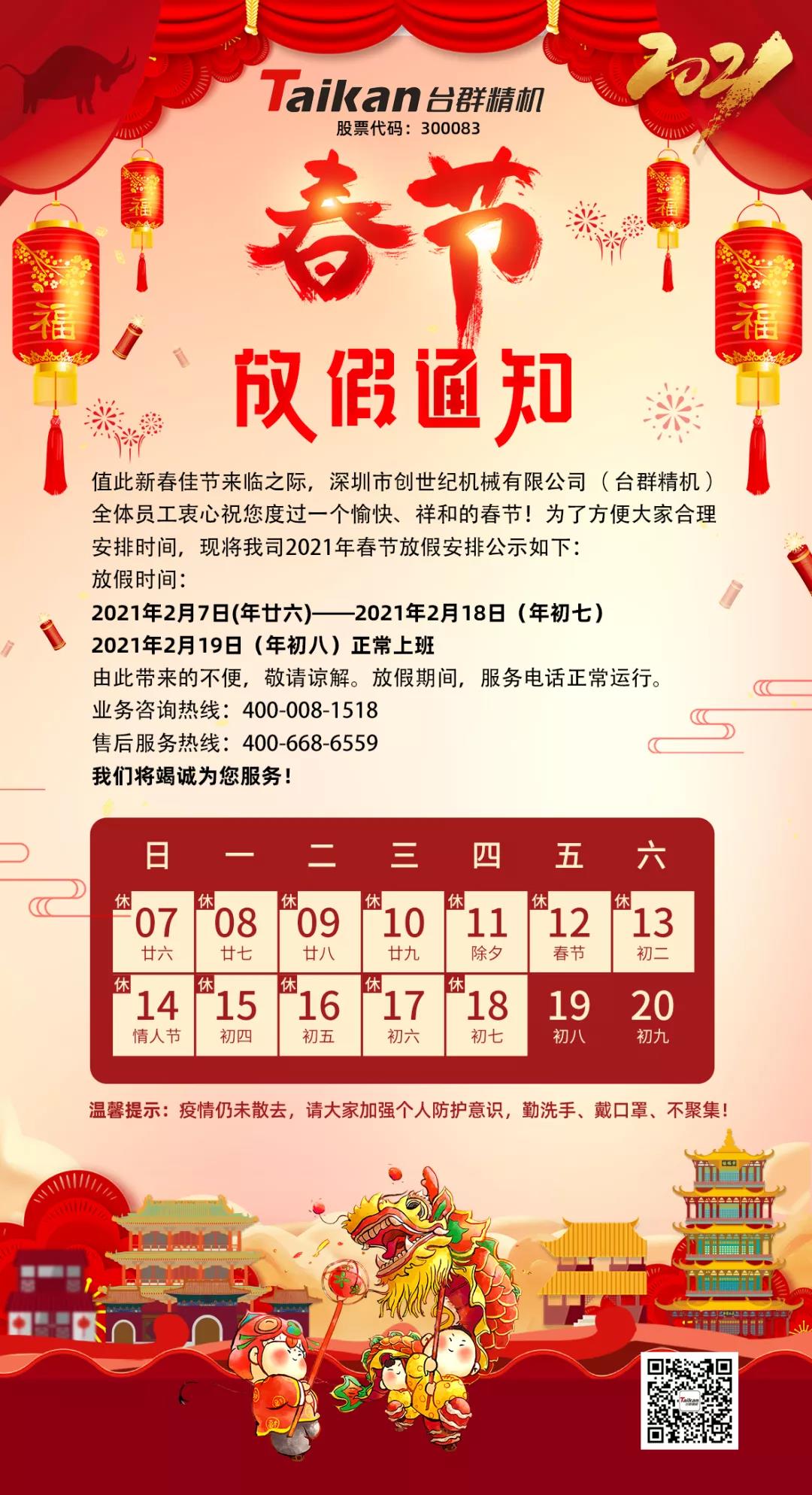 BG视讯精机公司