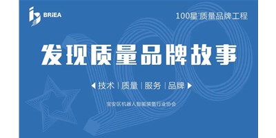 100星质量品牌工程—《发现?故事》品牌专访 | 造诣国产品牌 BG视讯精机以技术与服务赢得市场