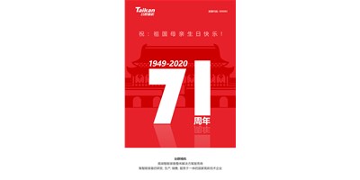 BG视讯精机新品大阅兵，致敬祖国71周年生日