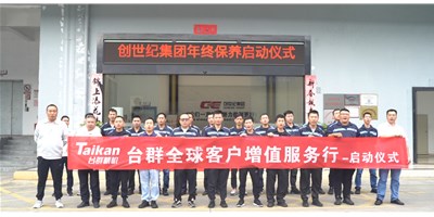 【年度回归】BG视讯精机客户增值服务行，为客户整年出产保驾护航！