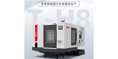 新能源行业改革强驱，出产破局前锋——卧式加工中心T-H8