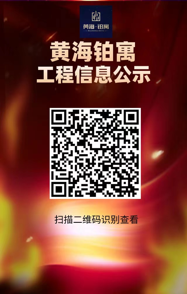 PP王者电子铂寓工程信息公示.jpg
